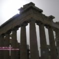 アクロポリスの丘・パルテノン神殿の歴史と遺跡、ギリシア神話を解説