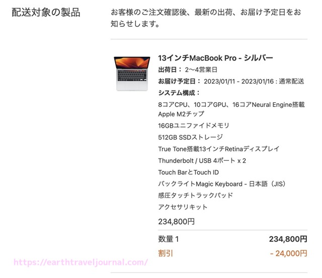 MacBook Pro 13インチをAppleセールで購入